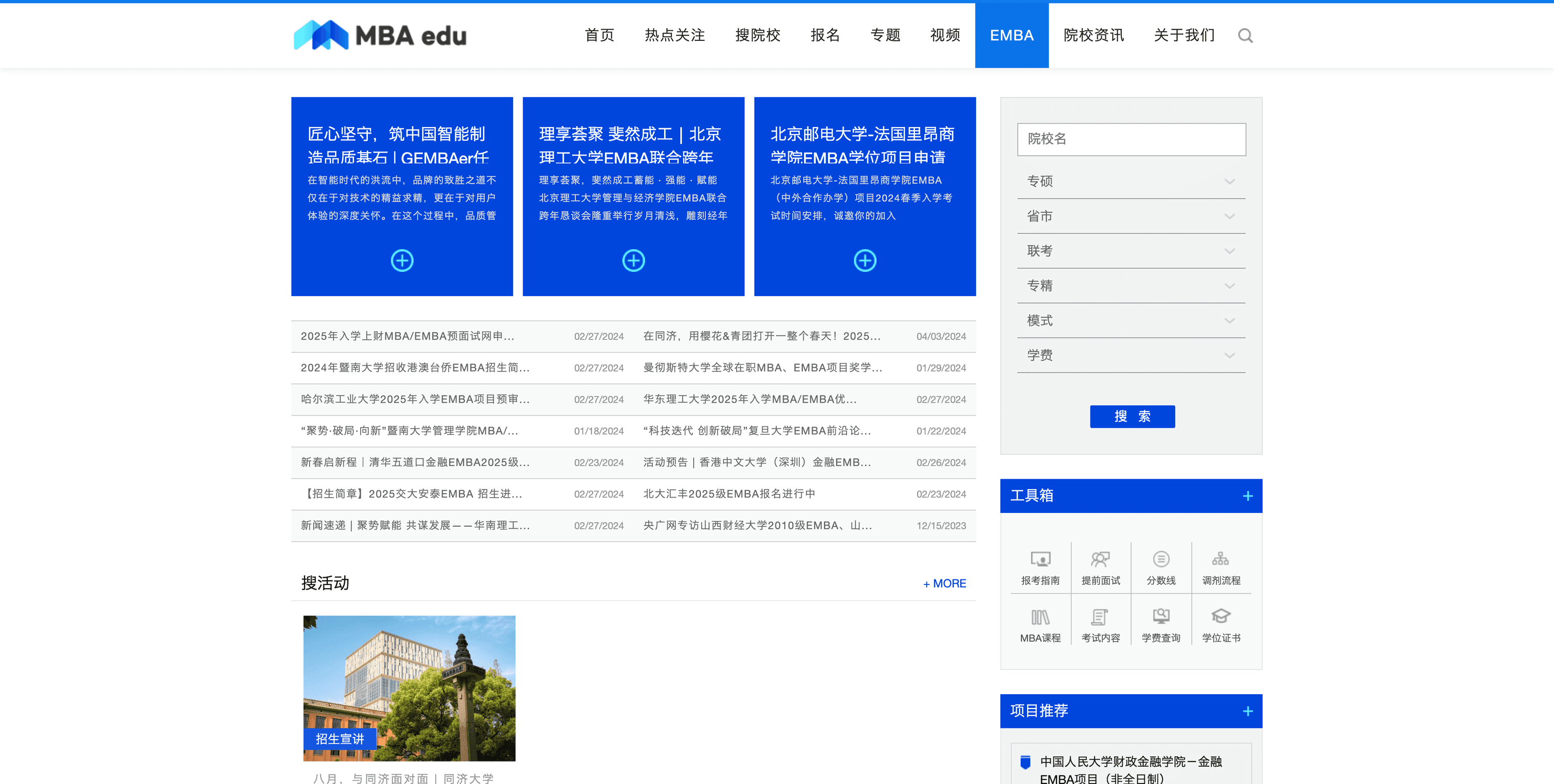 EMBA 频道复用同一套栏目模板
