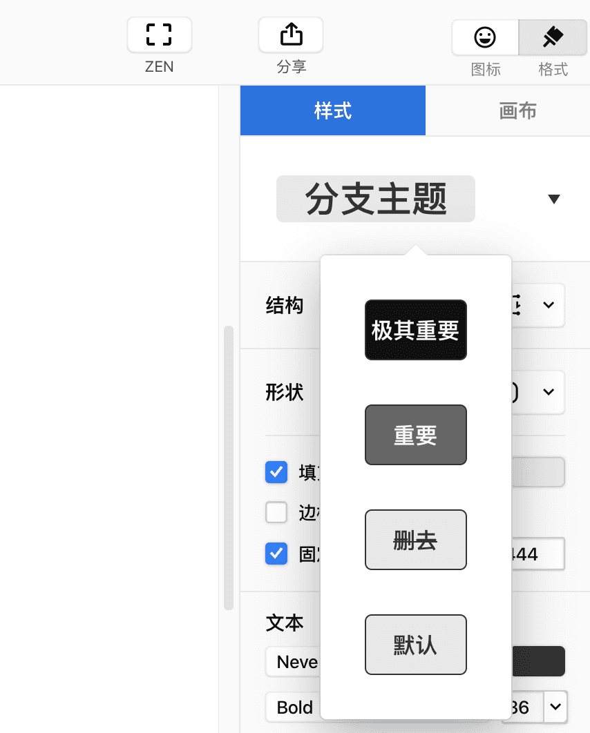 Xmind操作界面截图