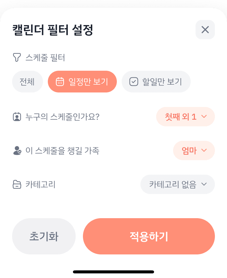 모아 캘린더 보기 설정 화면