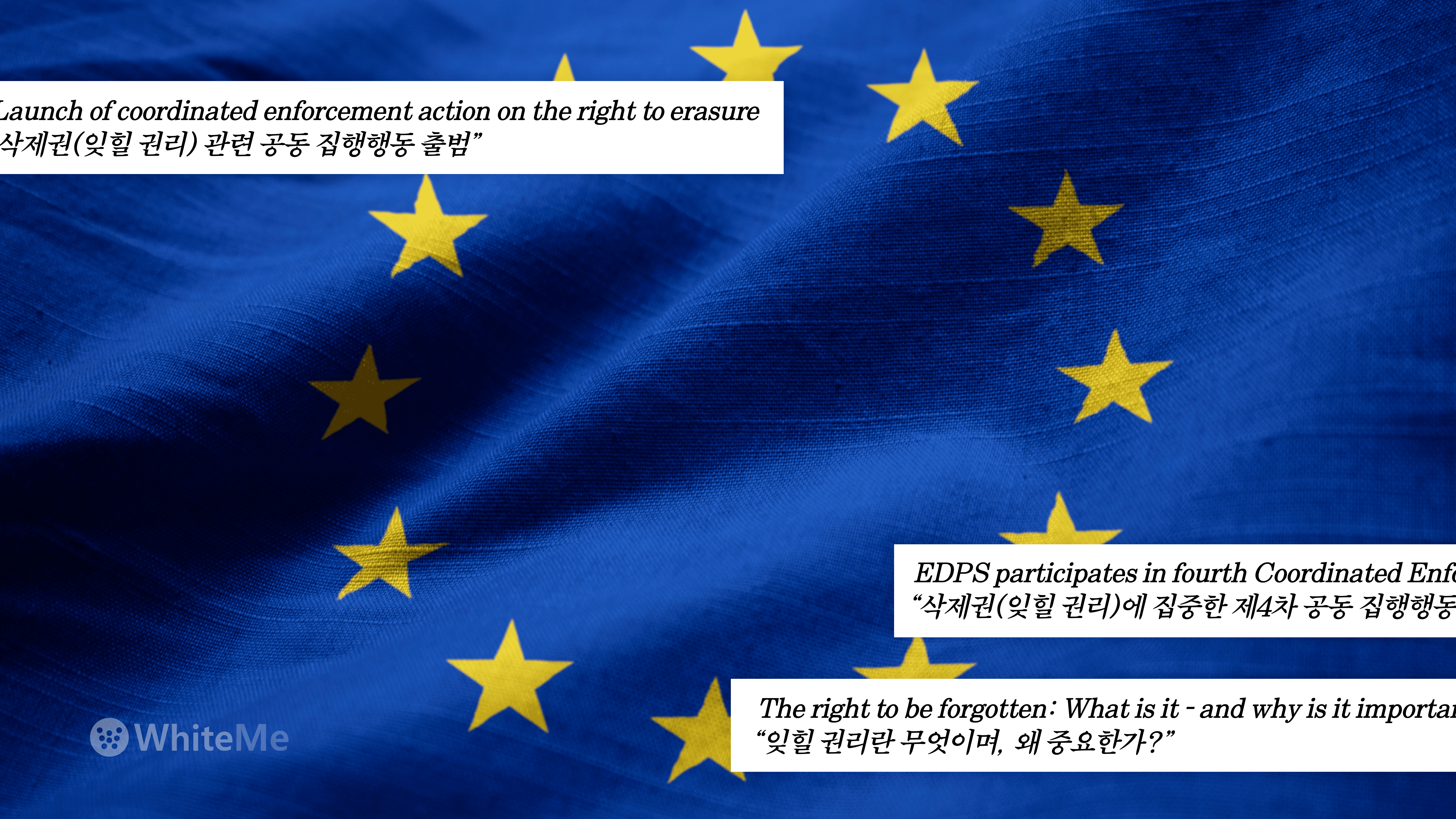 디지털 잊힐권리의 중요성