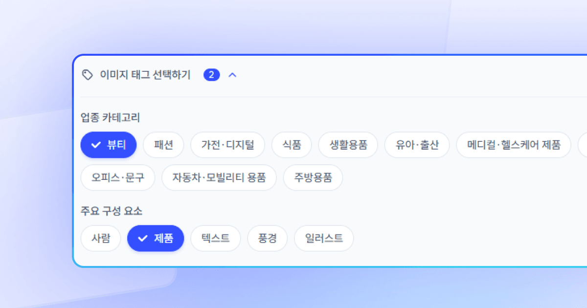 이미지 검색에 태그 기능이 추가됐어요 — 원하는 레퍼런스를 더 정확하게