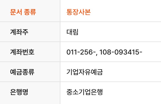 통장사본 문서 분류 및 관심데이터 추출