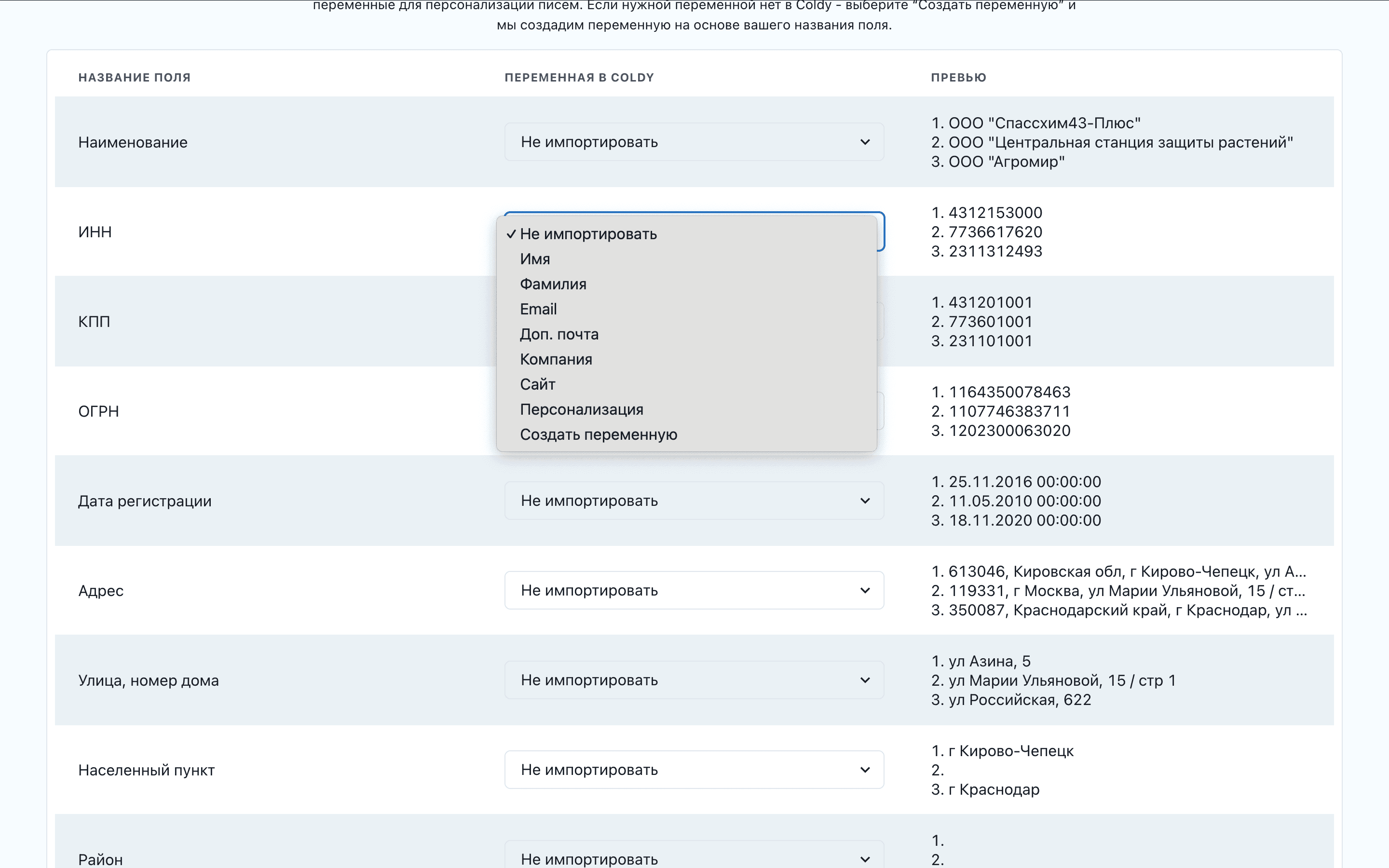 Подбор столбцов из таблицы при подключении CSV в Coldy