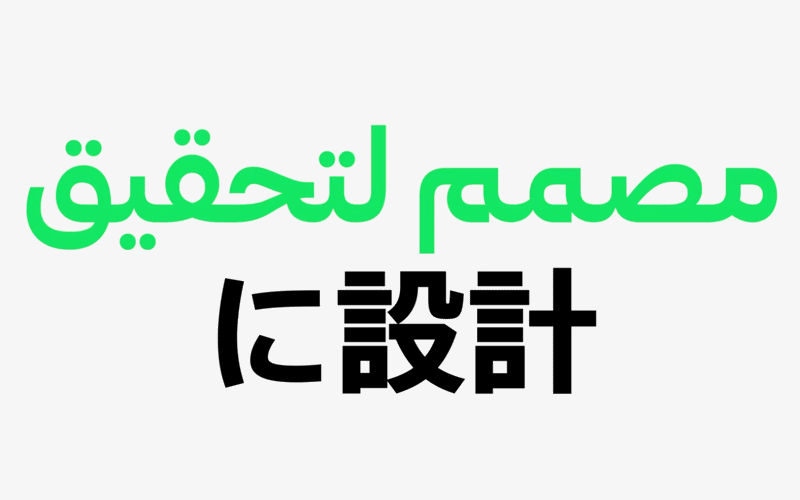 The full system across scripts. Each one built with the same underlying logic, but designed with respect to the typographic history of its own language: Latin, Cyrillic, Arabic, and Hangul. No forced uniformity. Different scripts, same voice.