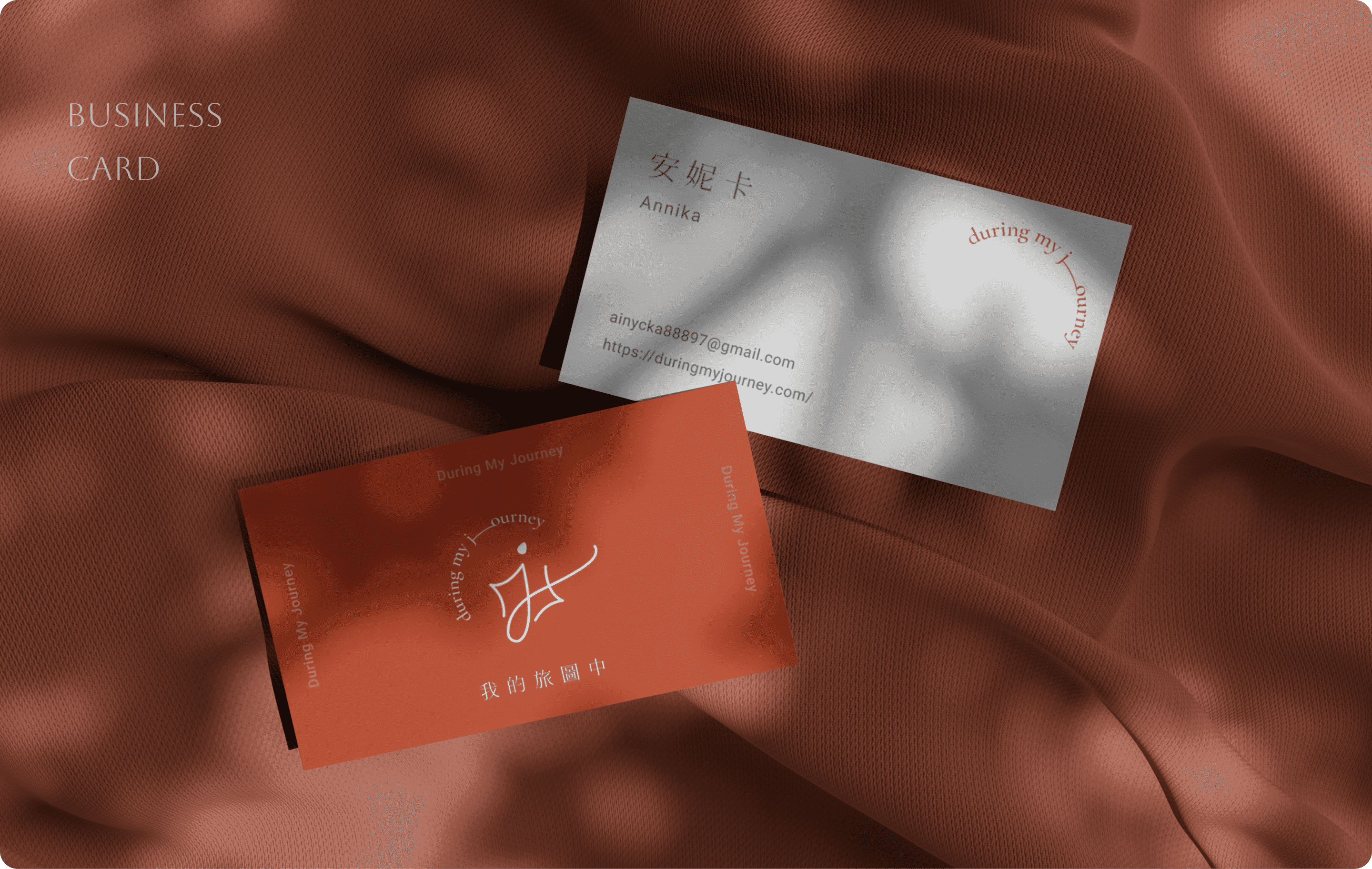 我的旅圖中 名片設計