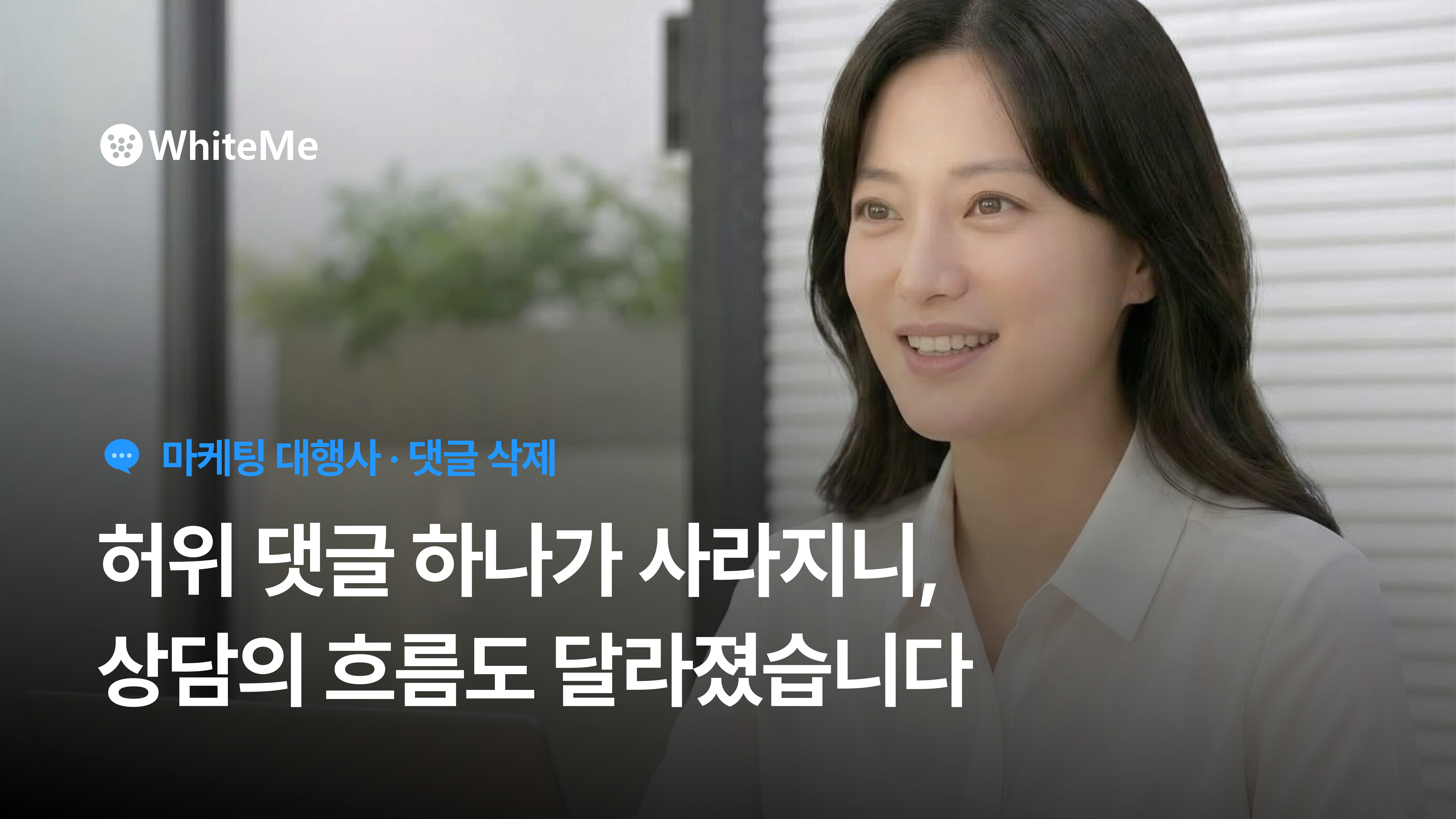 네이버 댓글 삭제 성공 사례