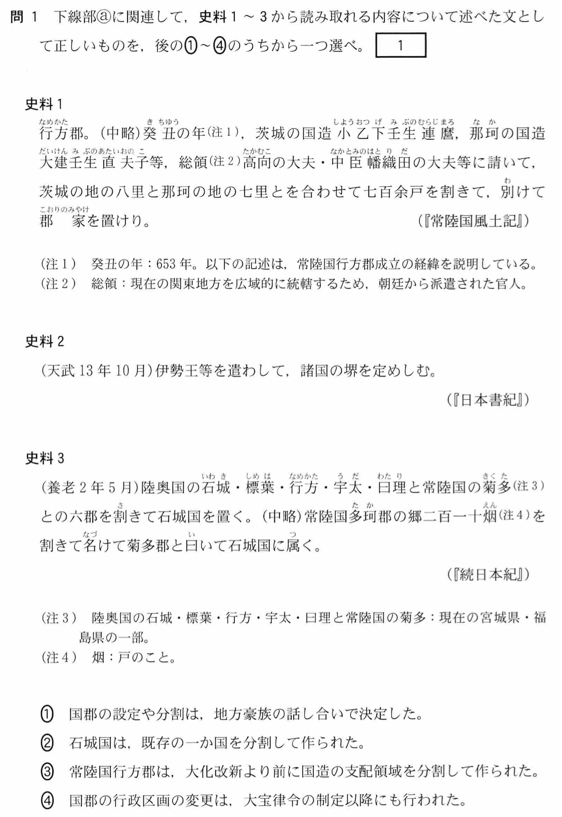 共通テストの問題