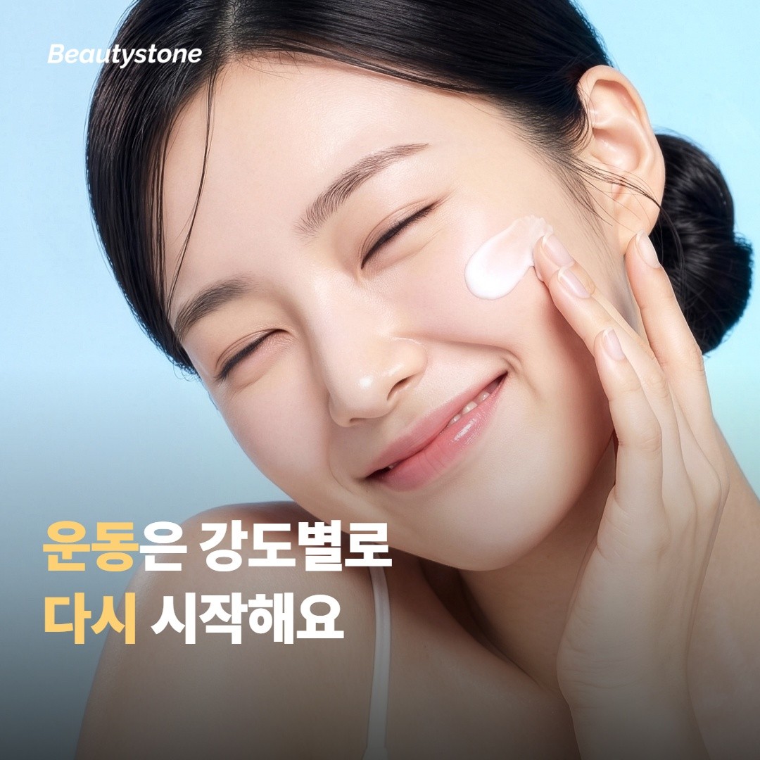 운동은 강도별로 나눠 다시 시작해요