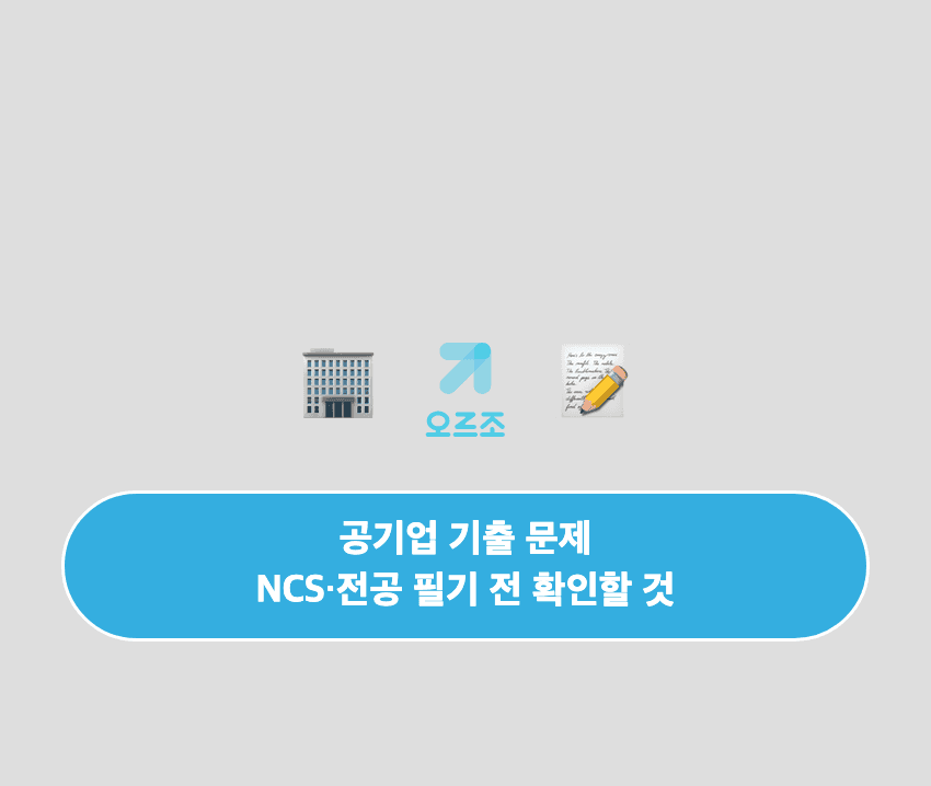 시험공부 효율을 높이는 내신 기출 공부법, 오르조 내신기출의 AI 코치와 해설 기능을 활용한 중간 기말 대비 전략
