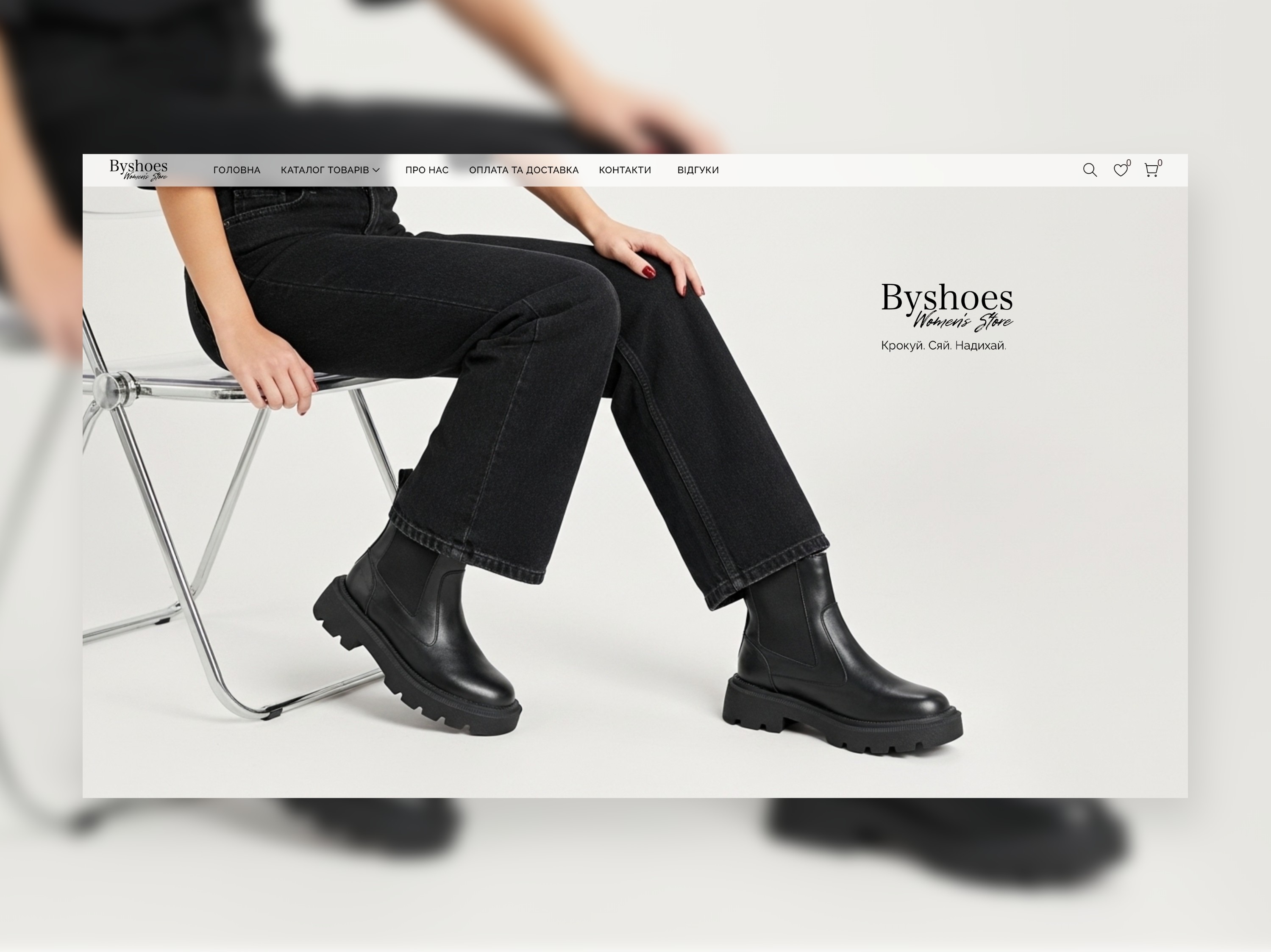Головний екран інтернет-магазину жіночого взуття BYSHOES, розробка e-commerce сайту під ключ Alex DSGN.