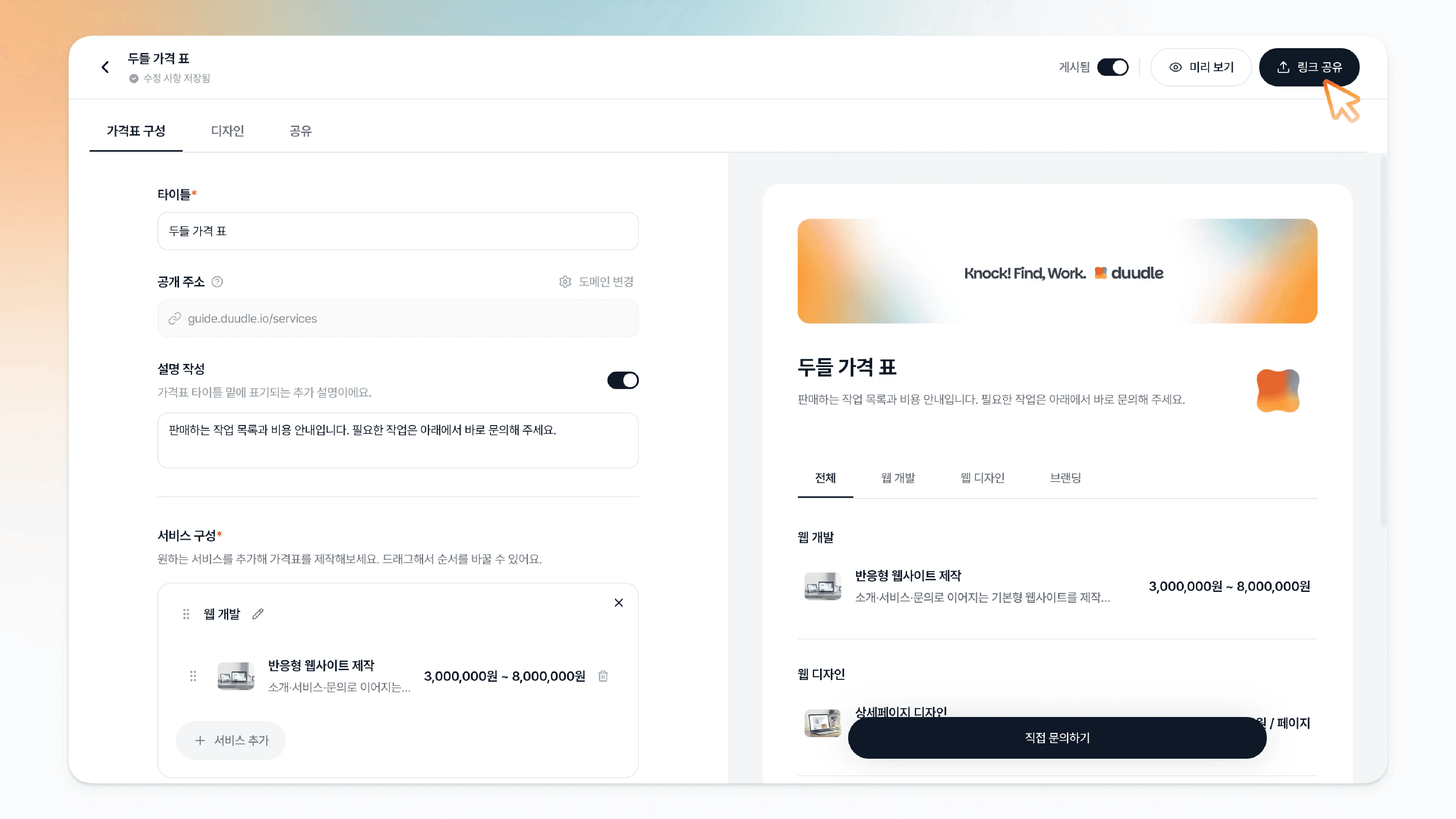 우측 상단 링크 공유 버튼 클릭