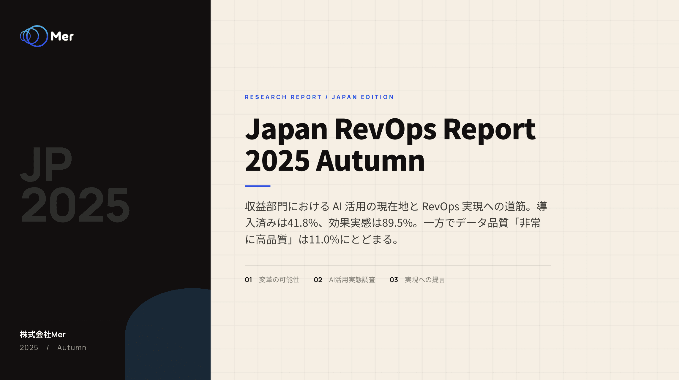 japan-revops-report-2025-autumn