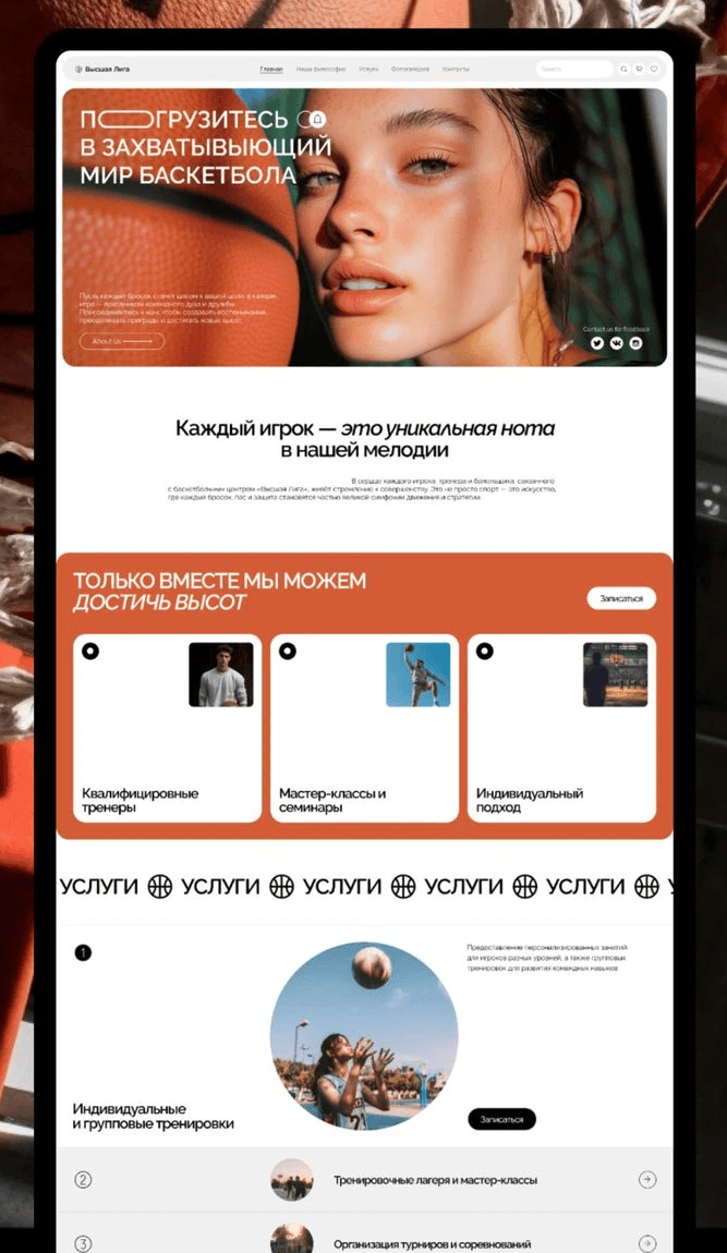 Alt text: "Website homepage featuring a woman's face next to a basketball with the text 'Immerse Yourself in the World of Basketball.' Below, sections highlight player uniqueness and training services like qualified coaching, master classes, and personalized approaches. The tone is energetic and motivational with an emphasis on basketball training and community.