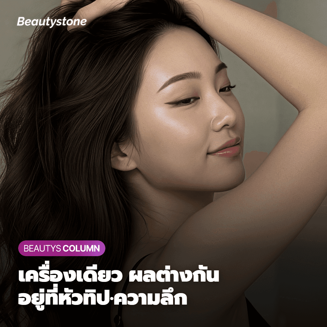 ทำไมฉีดโพเทนซ่าเหมือนกันแต่ผลลัพธ์ต่างกัน หัวใจสำคัญคือการออกแบบ 'ปลายปั๊ม' และ 'ความลึก' ที่แม่นยำ