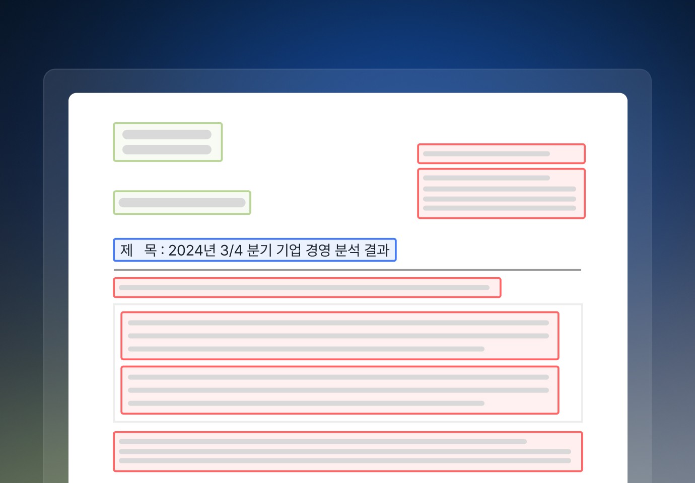 '2024년 3/4분기 기업 경영 분석 결과' 문서를 블록별로 파싱한 결과를 시각화한 이미지