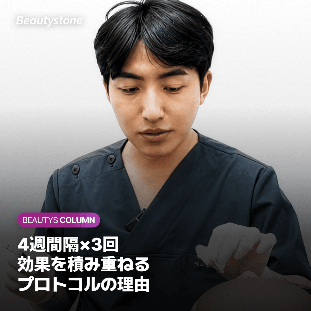 4週間隔・3回の根拠と施術後ケア