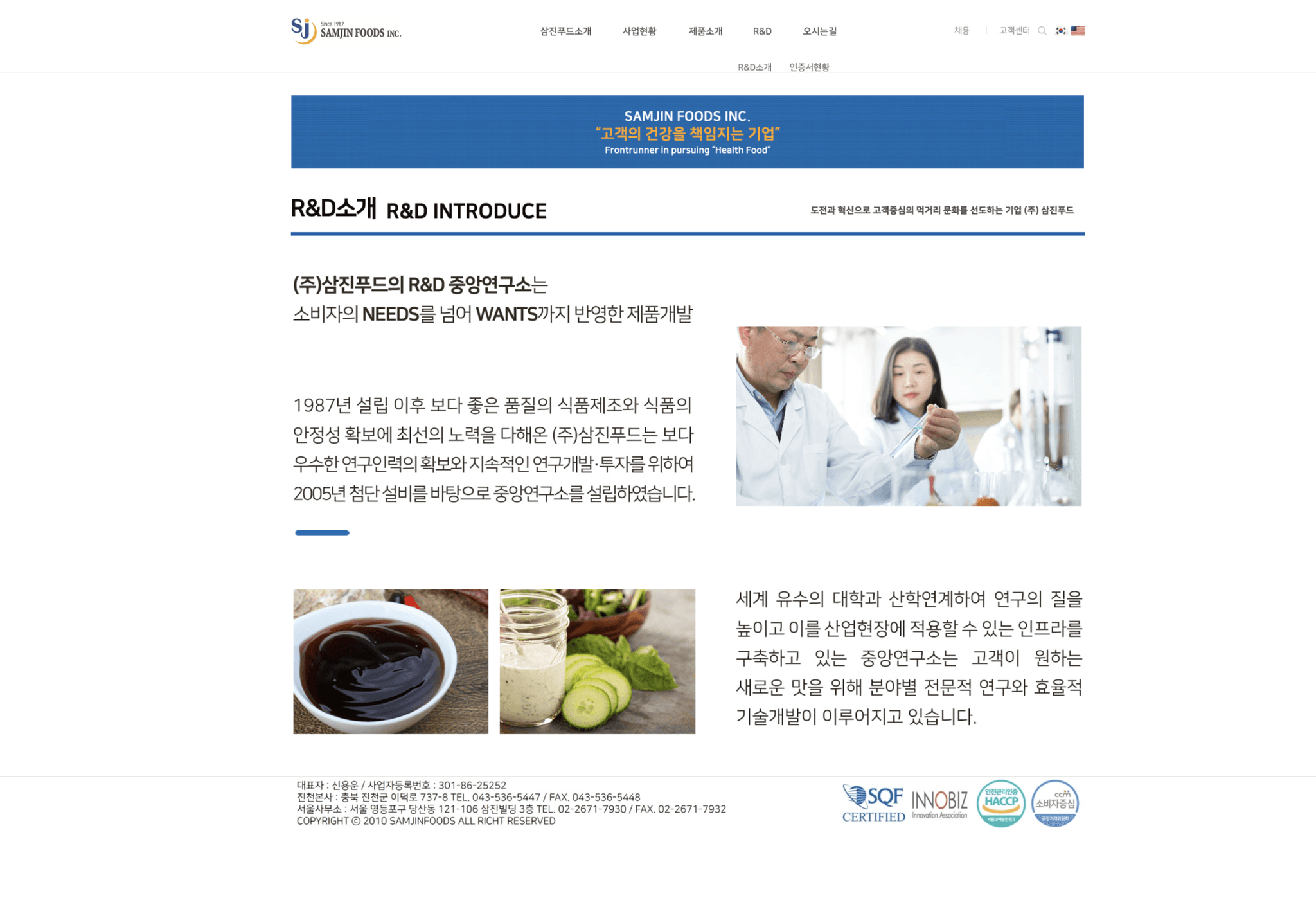 삼진푸드 홈페이지 리뉴얼 전 이미지 2