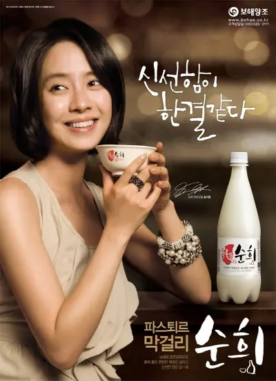 Aktorka Nam Jeong uśmiecha się w reklamie soju w stylu vintage z lat 60.