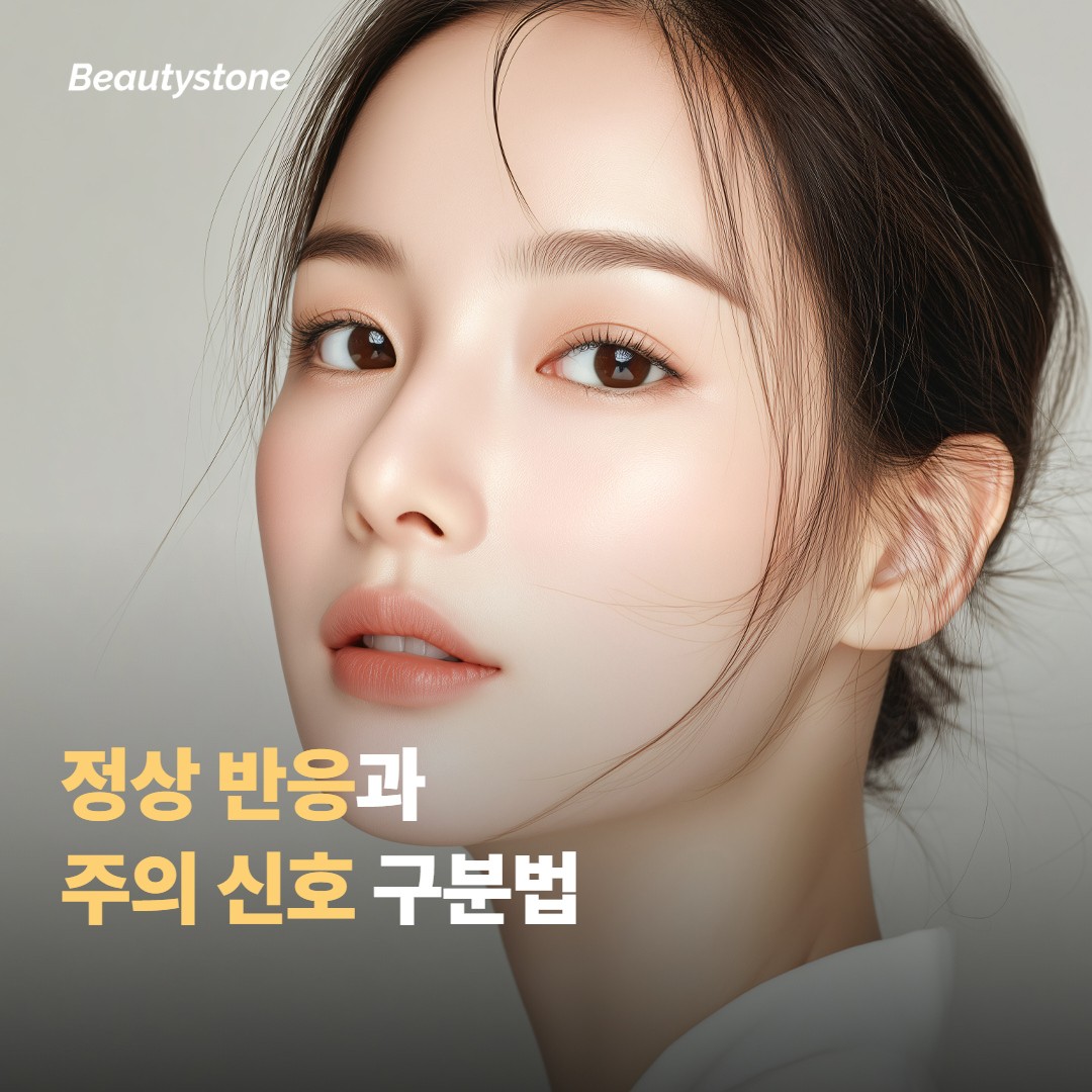 정상 반응과 주의 신호를 구분하는 법