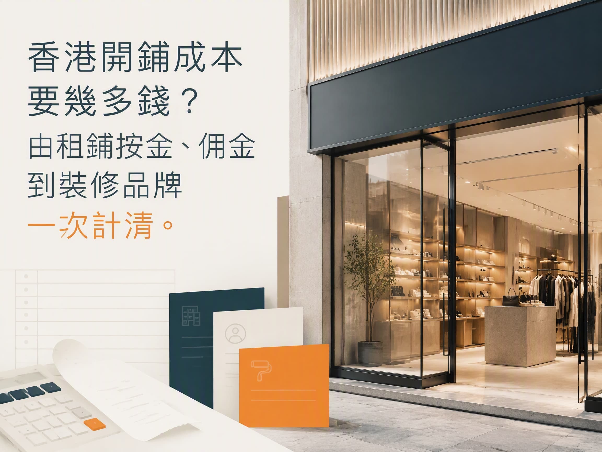 裝修成本規劃6 Branding