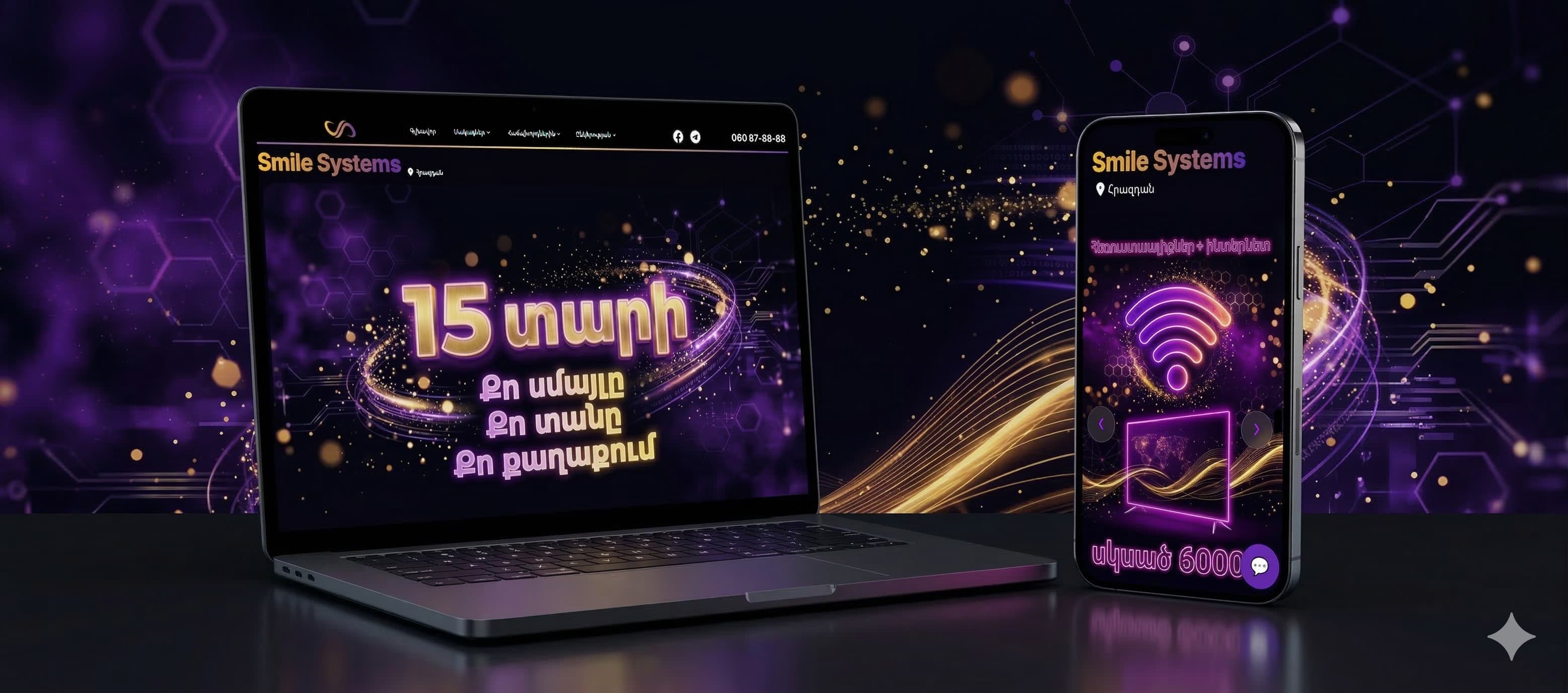 Նոր տեսք, նույն ջերմությունը