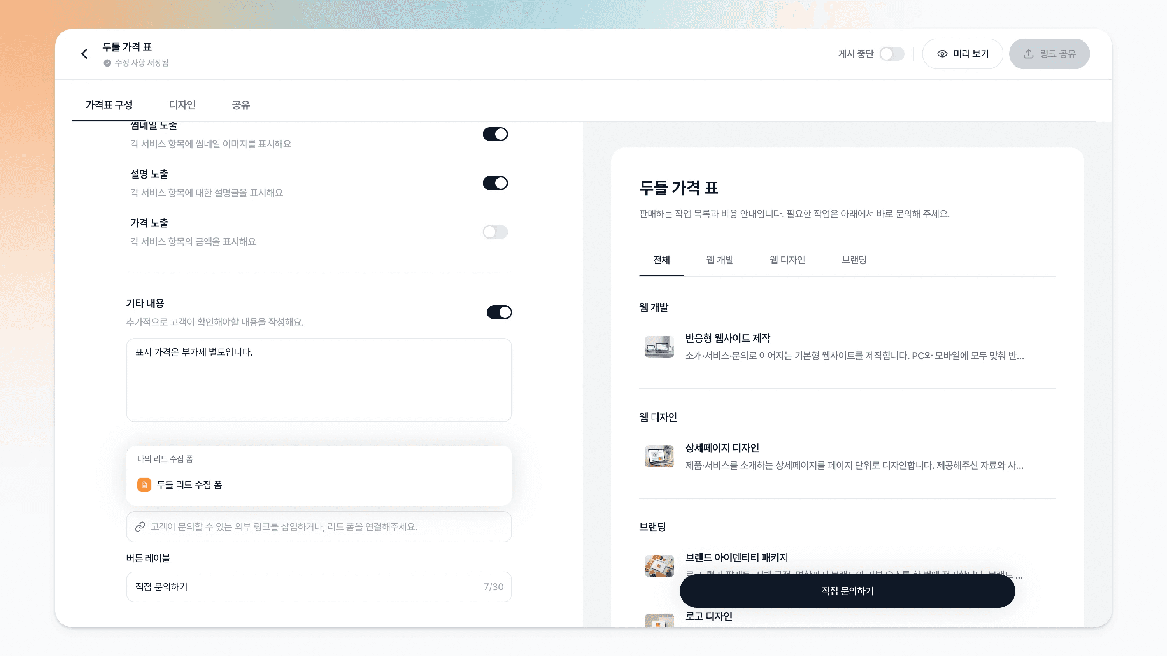 게시된 리드 수집 폼을 연결하는 목록