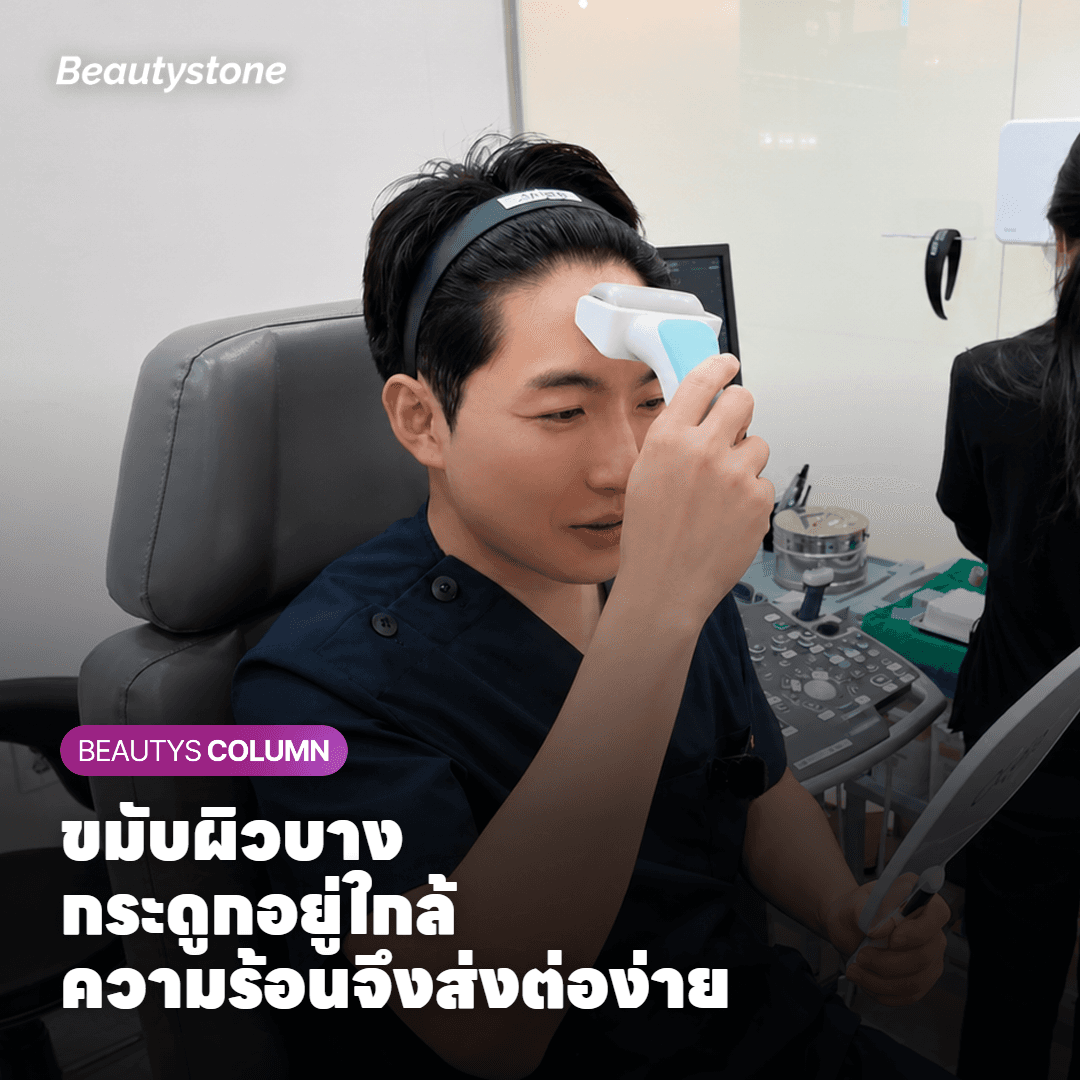 การ์ดอธิบายว่าขมับมีผิวบางและกระดูกอยู่ใกล้ ความร้อนจึงส่งต่อไปเนื้อเยื่อรอบข้างได้ง่าย