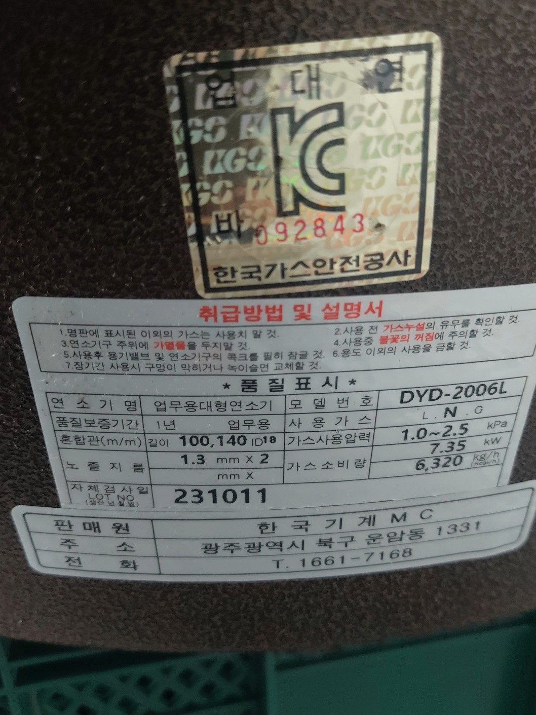 노원구도시가스
