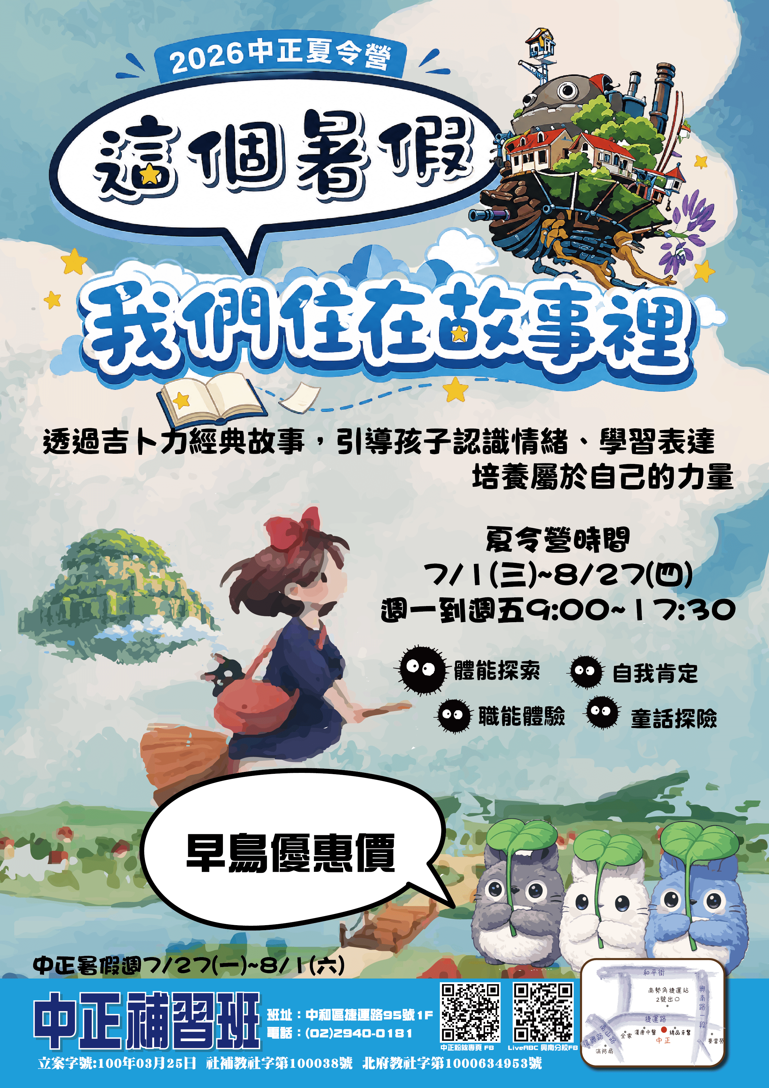 2026｜中正夏令營｜