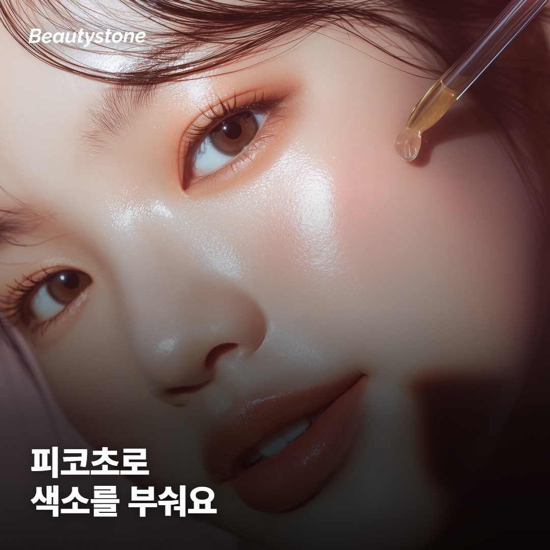 피코웨이가 문신 색소를 잘 부수는 이유