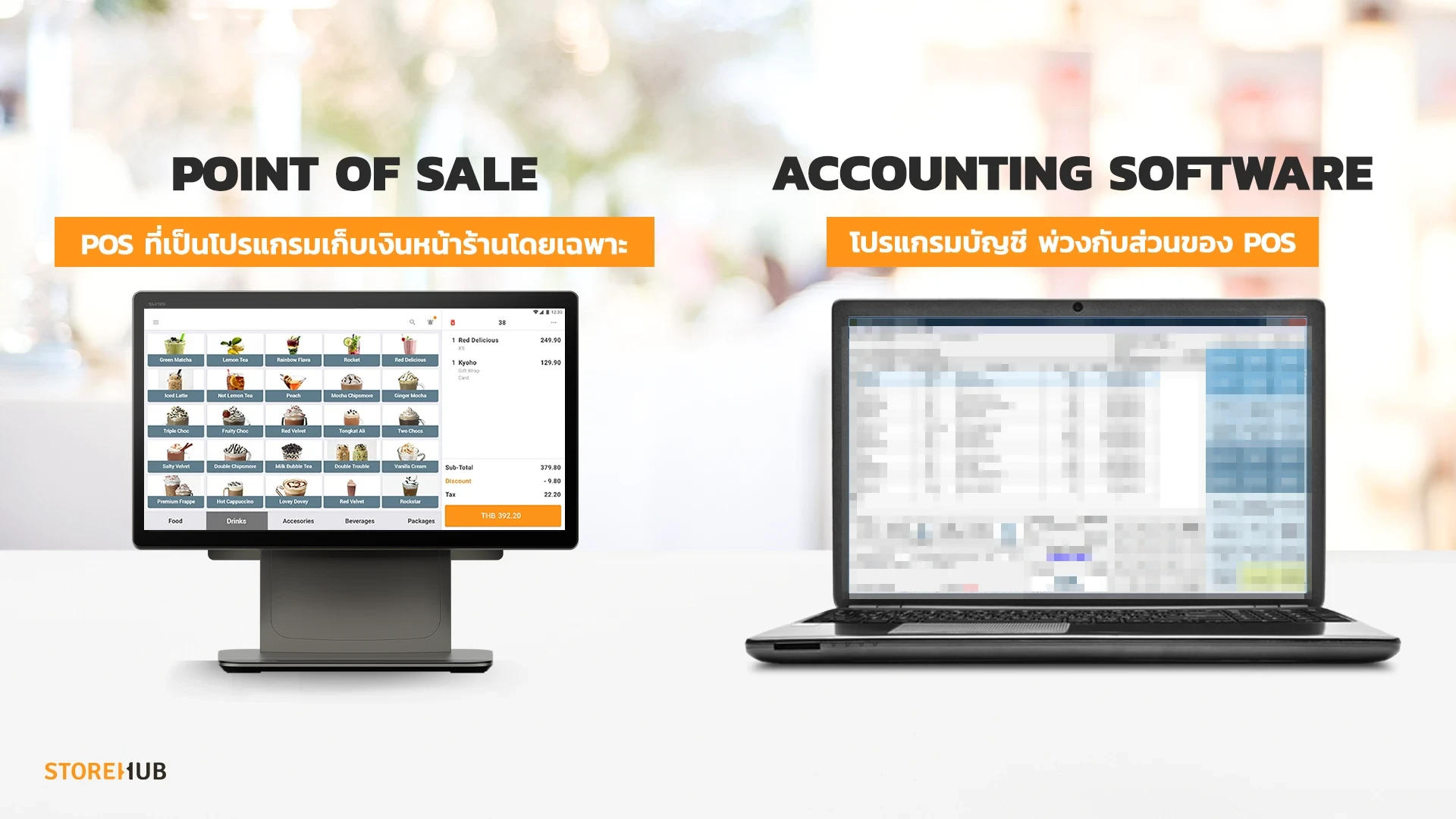 pos-account-software
