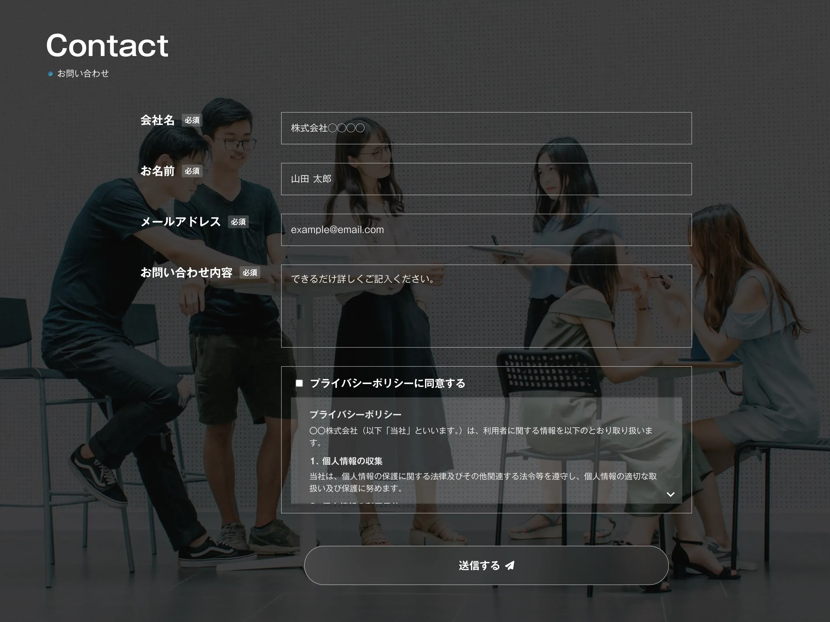 お問い合わせフォーム