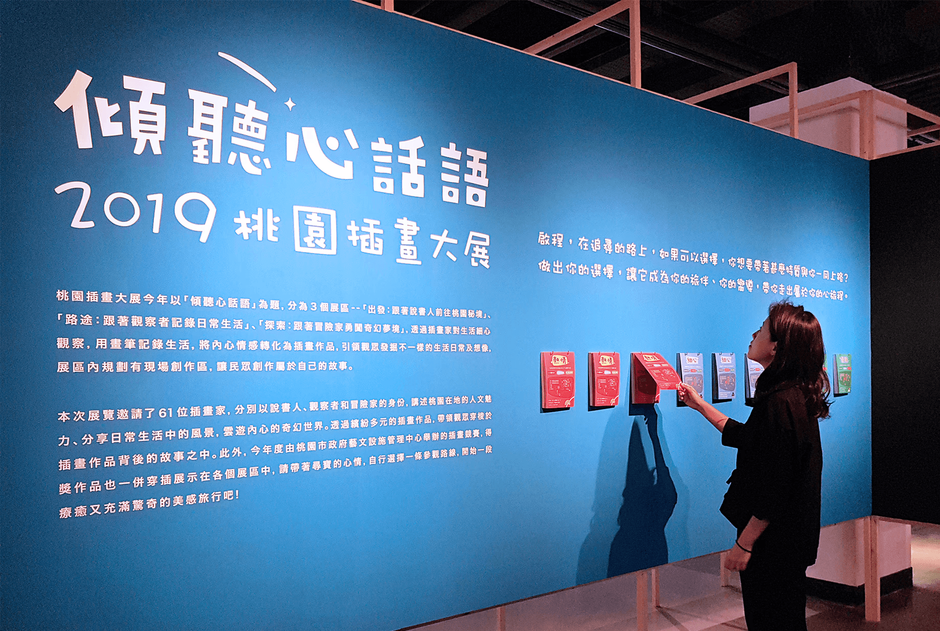 傾聽心話語 - 2019 桃園插畫大展 | exhibitions | 桃園展演中心 | 3/3 TRIO DESIGN 三分之三設計