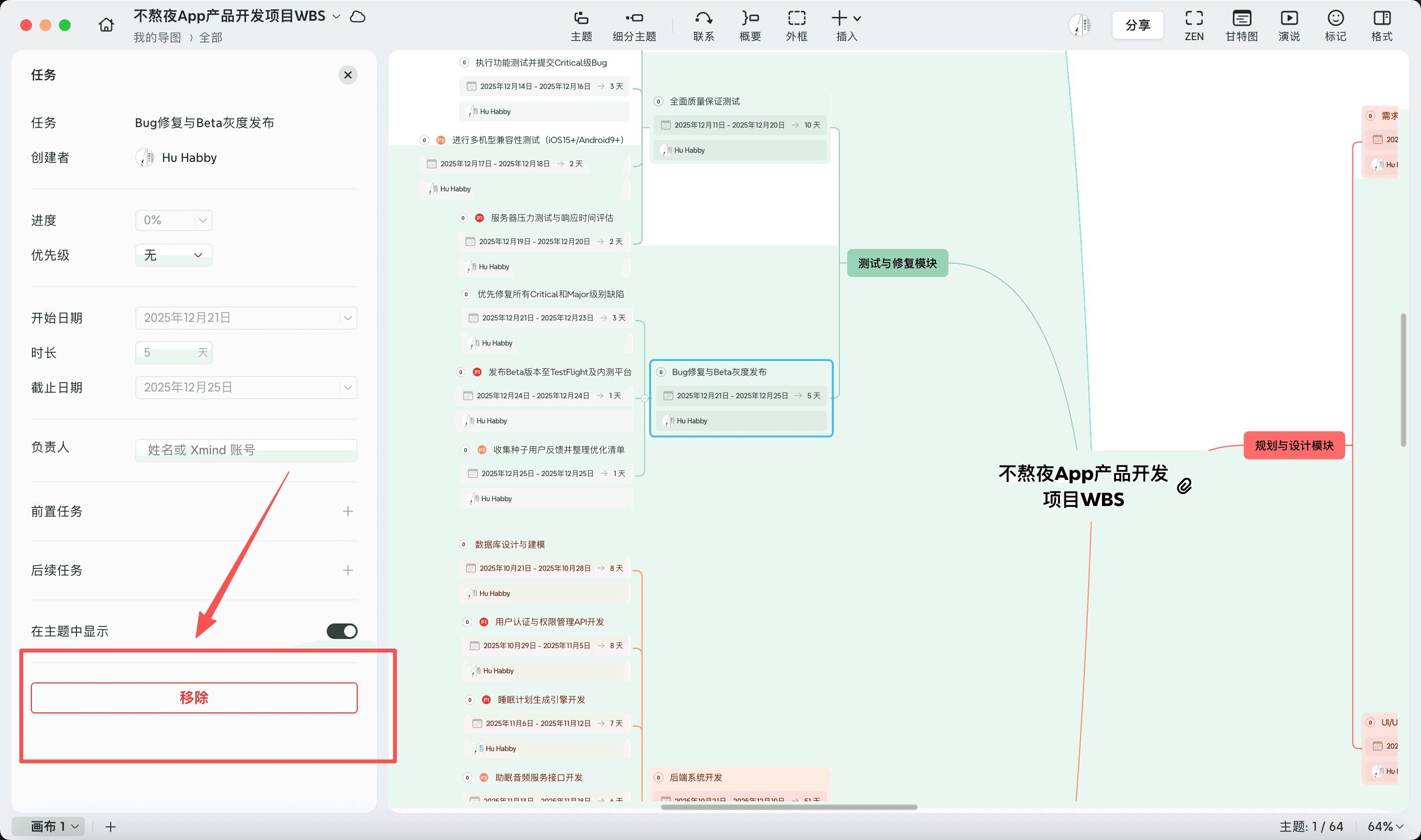 任务管理界面截图