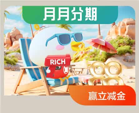 贵阳银行月月分期享好礼