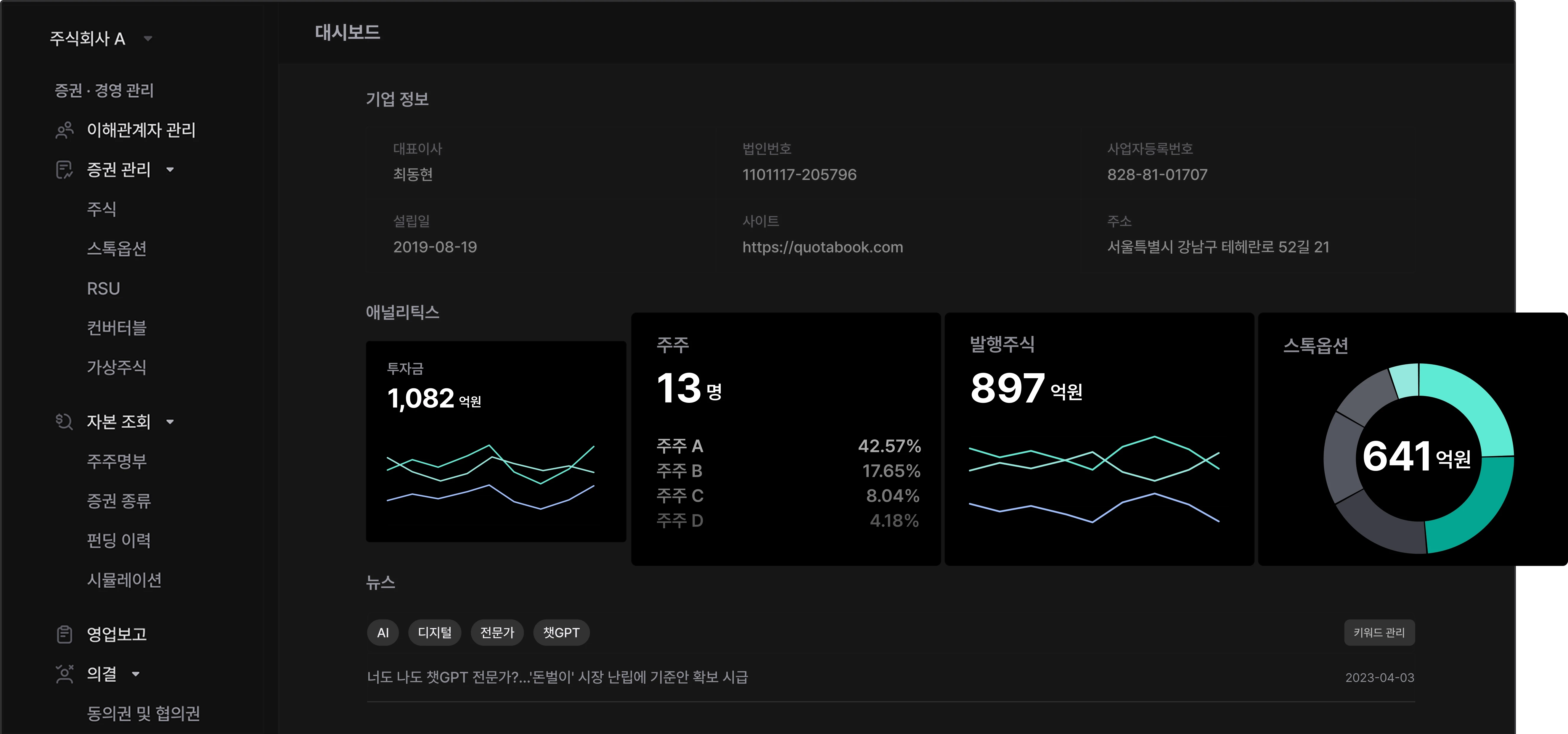 쿼타북 대시보드