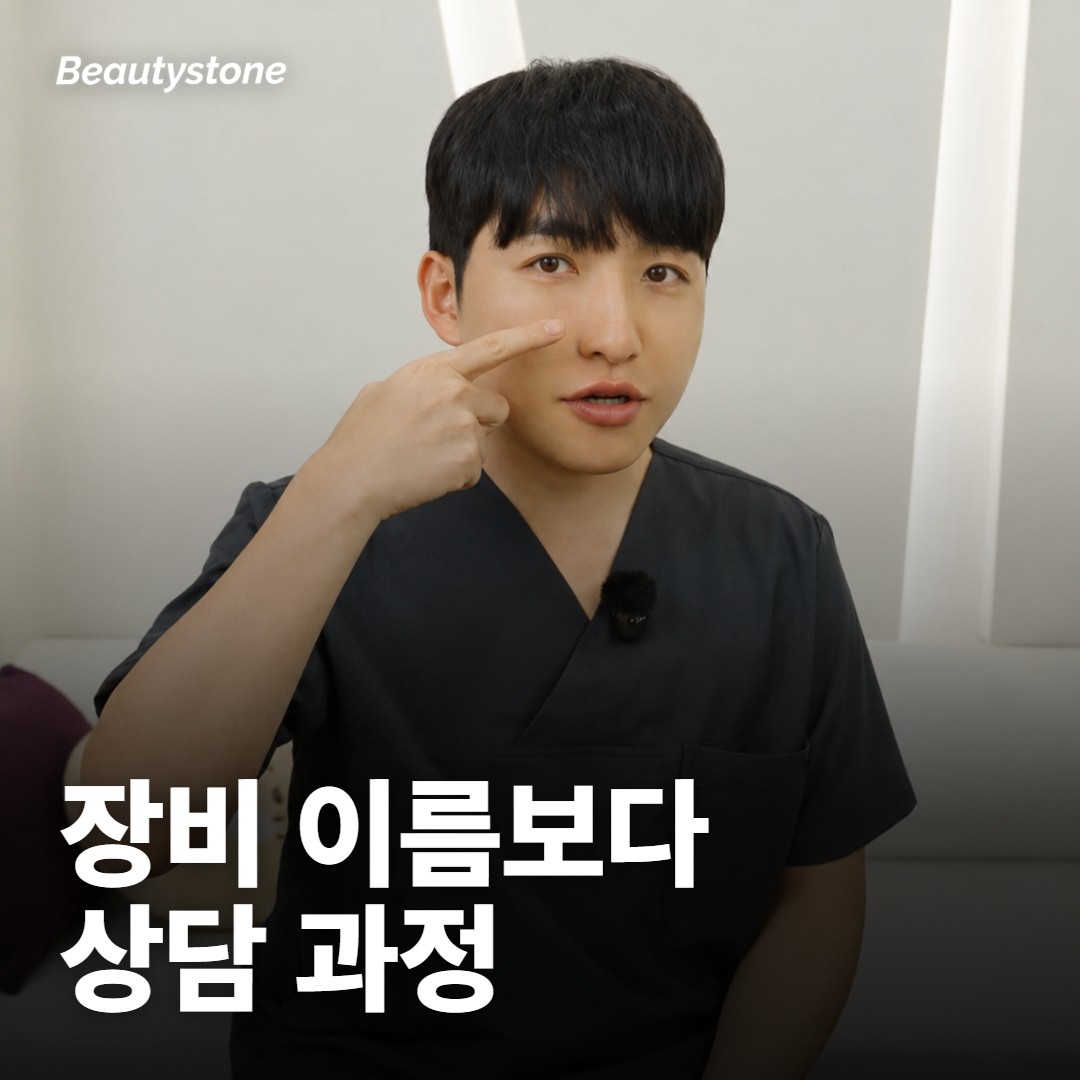 레이저 제모 잘하는 곳, 장비 이름만 보고 골라도 될까요?