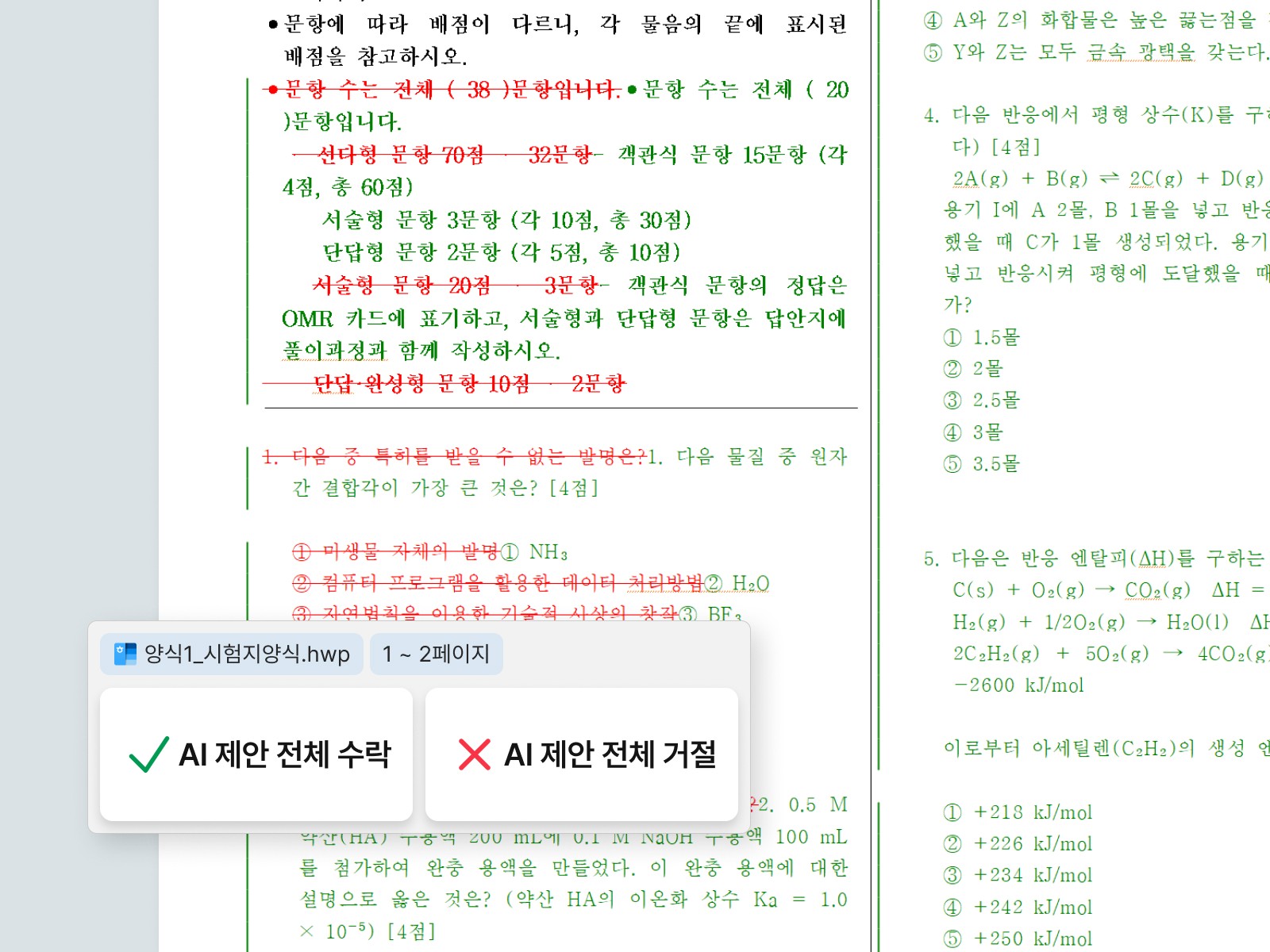시험지 파일 바로 위에서 내용을 바꿔서 보여주는 인라인 AI의 모습