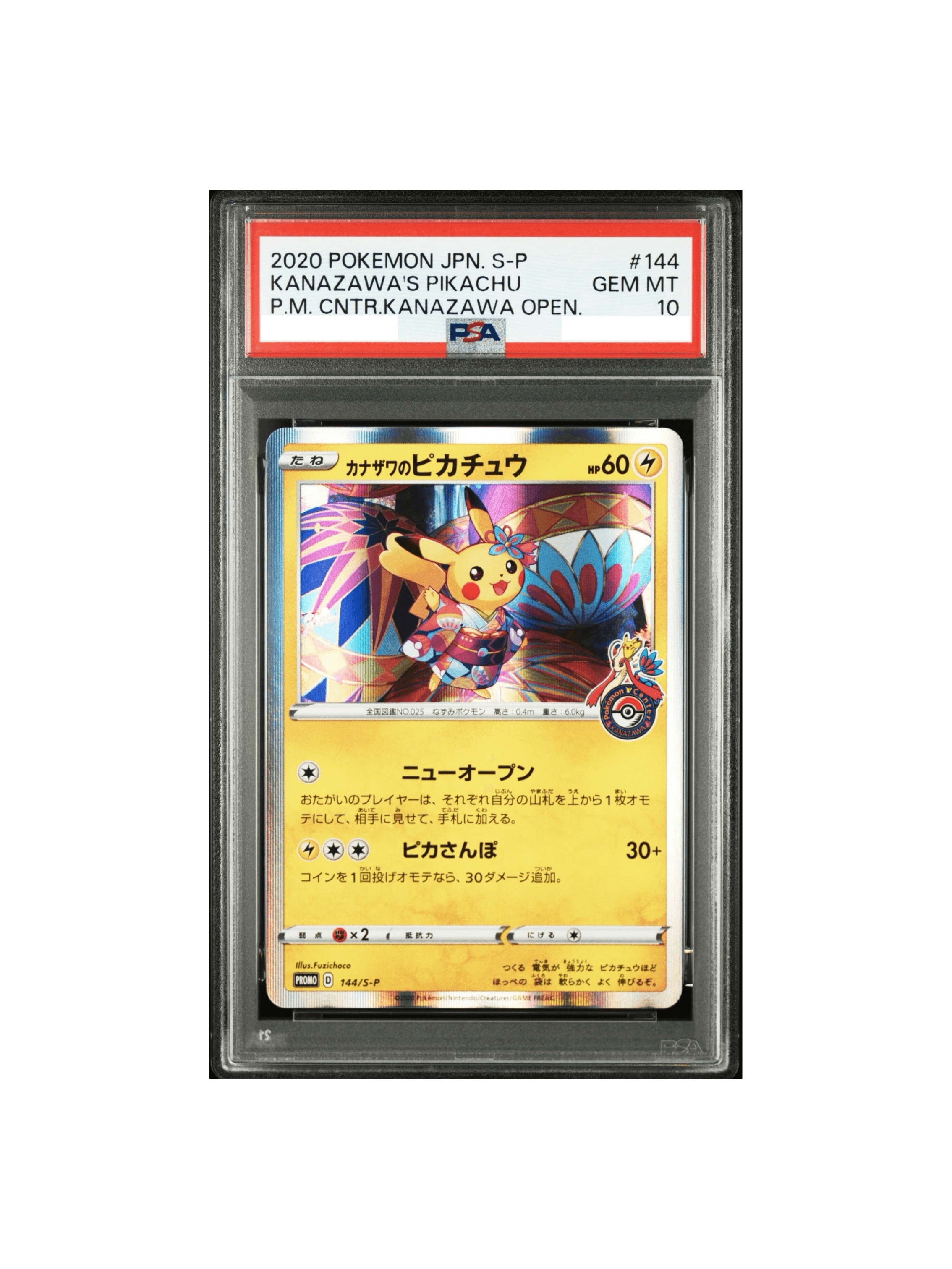 カナザワのピカチュウ PSA10 プロモ PSA10】カナザワのピカチュウ プロモ/Kanazawa Pikachu カナザワの