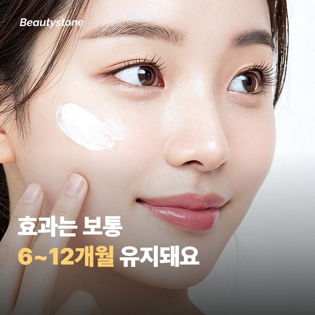 효과는 얼마나 가고, 어떻게 유지해요