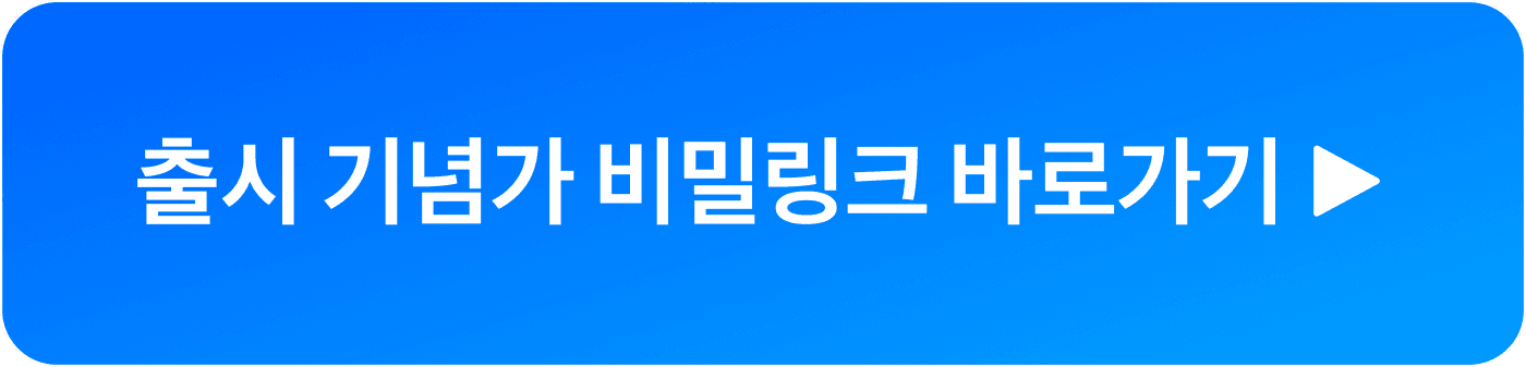 토스터미널2 상담신청 CTA버튼 이미지