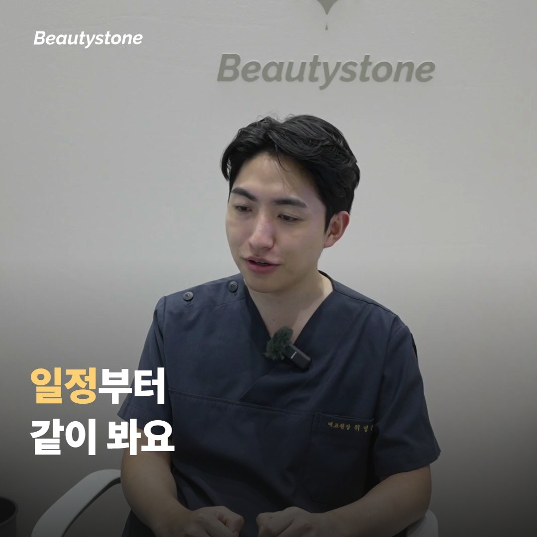 합정 뷰티스톤은 일정부터 같이 봐요