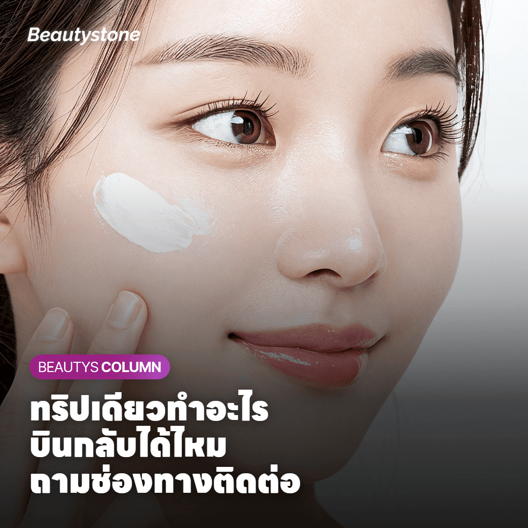 ในตารางการเดินทาง: ทริปโซลครั้งเดียว บินกลับ และหลังกลับถึงไทย