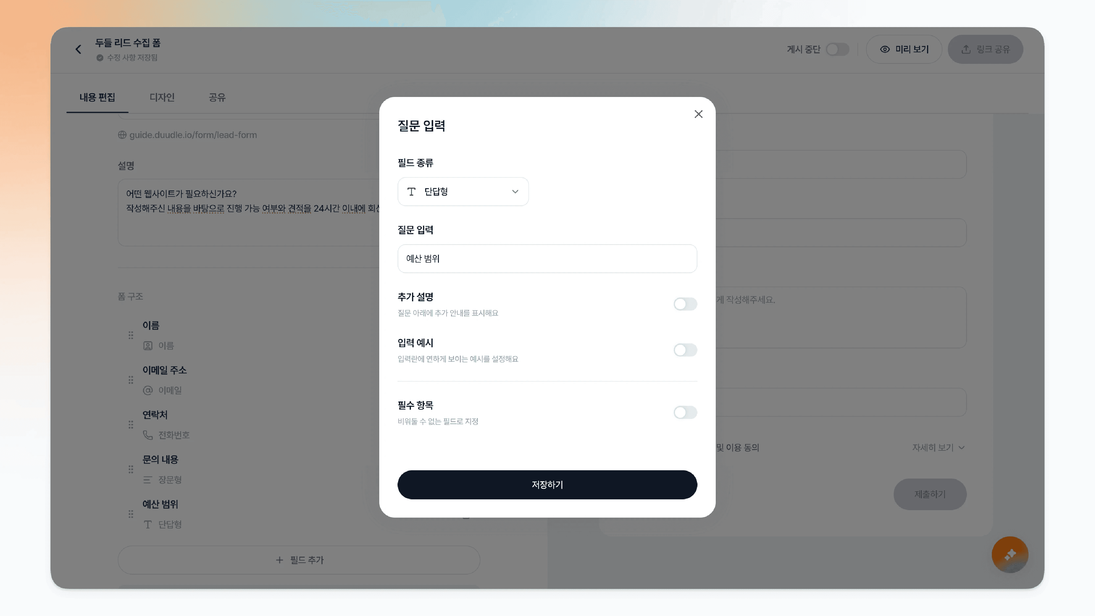 질문 입력 모달의 추가 설명 입력 예시 필수 항목 토글