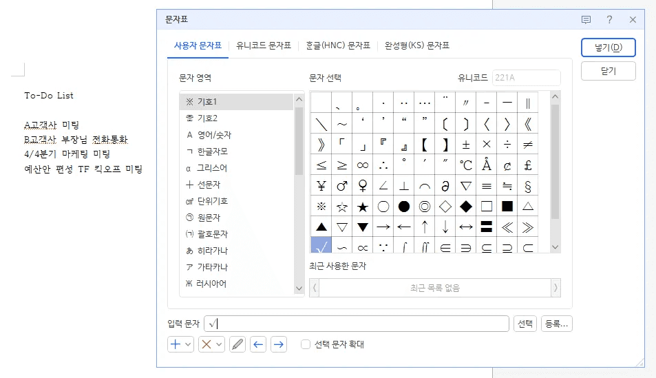 한글 글자겹치기 입력도우미 체크 기호 네모 조합 화면