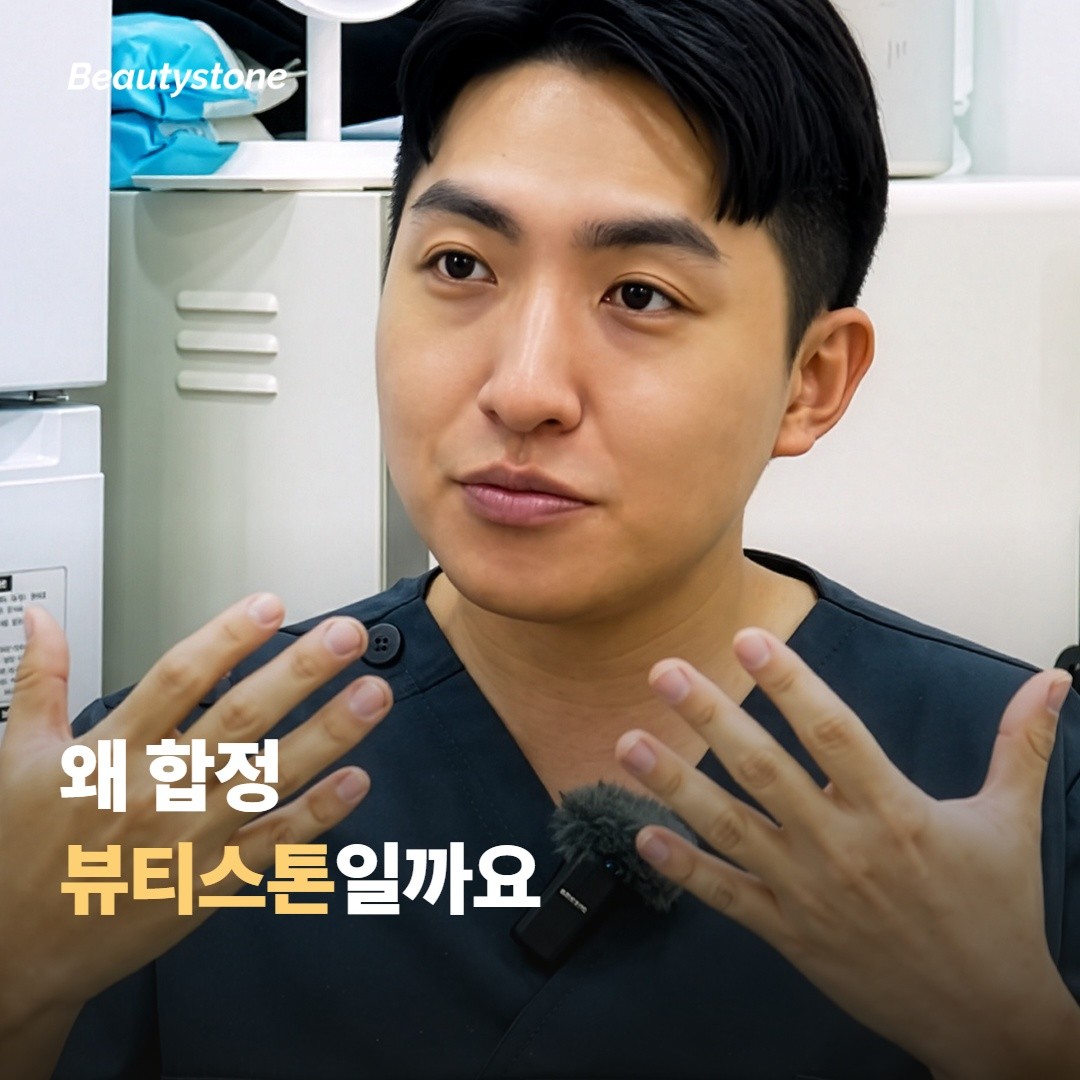 왜 합정 뷰티스톤일까요