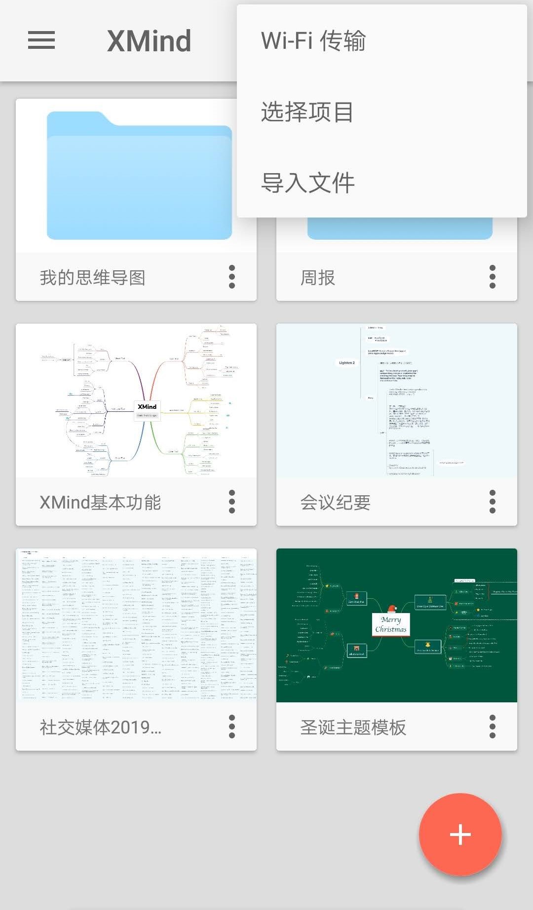 XMind应用界面展示