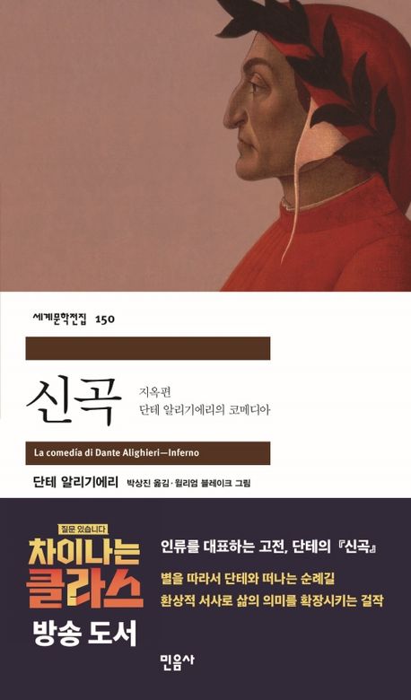 작가 단테의 신곡 책 표지