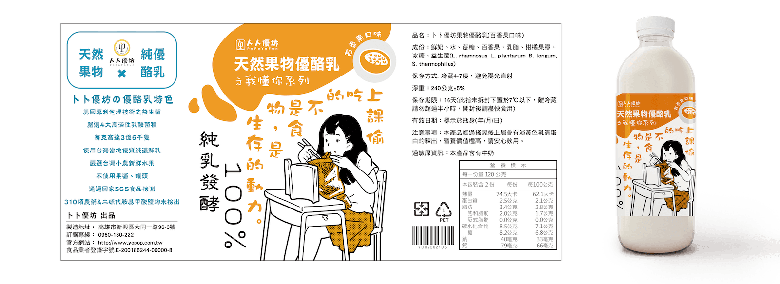 トト優坊百香果優酪乳｜上課偷吃泡麵的學生插畫包裝