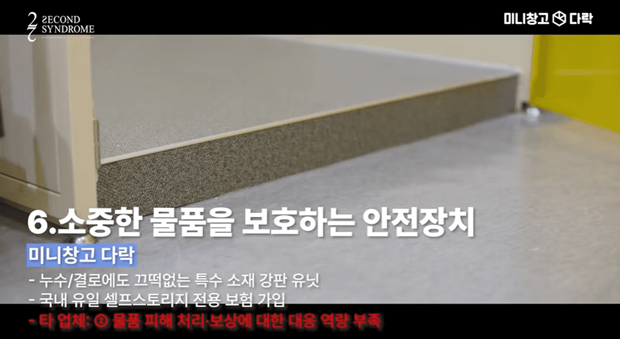 왜 모두가 '다락'일까? 셀프스토리지 공유창고 업계 1위인 이유